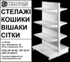 Стелажі металеві для торгівлі Львів